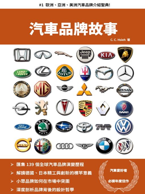Title details for 汽車品牌故事 by C. C. Hsieh - Available